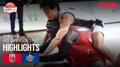 [정관장 vs KCC] 4/24 4강 PO 1차전 I 2025-26 LG전자 프로농구 I 하이라이트 I TVING