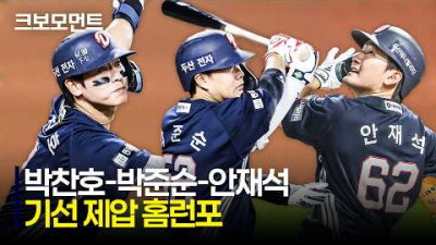 [두산 vs NC] 경기 초반부터 기선 제압에 성공하는 두산 박찬호 - 박준순 - 안재석의 홈런포! | 7.18 | 크보모먼트 | KBO 야구 하이라이트