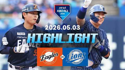 [한화이글스 vs 삼성라이온즈] 5.3(일) 야구 하이라이트｜2026 KBO 리그｜KBO X TVING