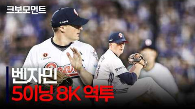 5이닝 8K 역투! 두산 벤자민의 위력적인 탈삼진쇼 | 삼성 vs 두산 | 9.16 | 크보모먼트 | KBO 야구 하이라이트