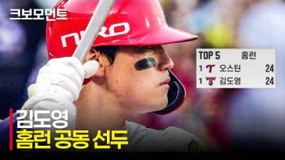 [SSG vs KIA] 단 한 번의 스윙! 홈런 공동 선두와 전 구단 상대 홈런을 완성한 KIA 김도영 | 6.30 | 크보모먼트 | KBO 야구 하이라이트