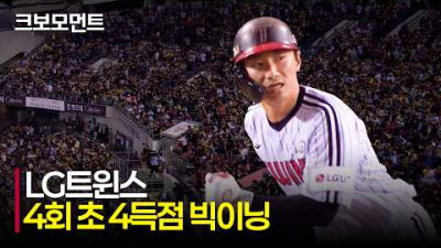[한화 vs LG] 연속 출루로 만든 LG의 4득점 빅이닝 | 4.21 | 크보모먼트 | KBO 야구 하이라이트
