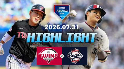 [LG트윈스 vs 두산베어스] 7.31(금) 야구 하이라이트｜2026 KBO 리그｜KBO X TVING
