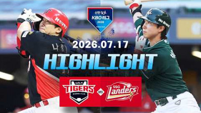 [KIA타이거즈 vs SSG랜더스] 7.17(금) 야구 하이라이트｜2026 KBO 리그｜KBO X TVING