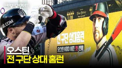 [삼성 vs LG] 전 구단 상대로 대형 아치를 그린 LG 오스틴! | 6.24 | 크보모먼트 | KBO 야구 하이라이트