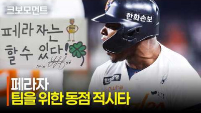 [SSG vs 한화] &#39;페라자는 할 수 있다!&#39; 한화 페라자의 동점 적시타!! | 4.28 | 크보모먼트 | KBO 야구 하이라이트