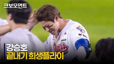 [롯데 vs 두산] (스코어 9:10) 경기의 마침표를 찍는 두산 강승호의 끝내기 희생플라이! | 5.16 | 크보모먼트 | KBO 야구 하이라이트
