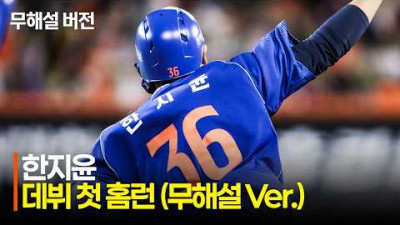 [LG vs 한화] (무해설)로 듣겠습니다! 한화 한지윤의 비상을 알리는 데뷔 첫 홈런과 현장음! | 7.26 | 크보모먼트 | KBO 야구 하이라이트