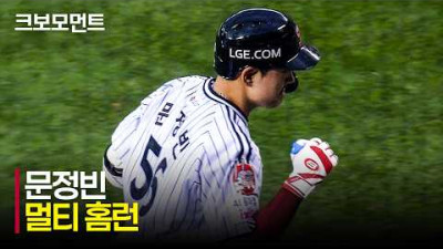 [두산 vs LG] 오늘만 홈런 2개째! 메가트윈스포의 저력을 보여주는 LG 문정빈! | 6.21 | 크보모먼트 | KBO 야구 하이라이트