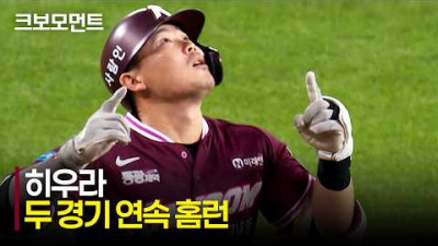 [키움 vs 한화] 전반기 마지막 경기에 이어 후반기 첫 경기 홈런! 키움 히우라의 두 경기 연속 홈런 | 7.16 | 크보모먼트 | KBO 야구 하이라이트