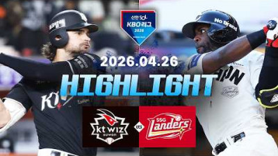 [KT위즈 vs SSG랜더스] 4.26(일) 야구 하이라이트｜2026 KBO 리그｜KBO X TVING