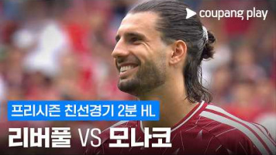 [친선경기] 리버풀 vs 모나코 2분 하이라이트