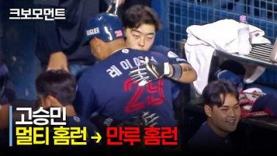 [롯데 vs 두산] 롯데 고승민의 두 번째 홈런은 짜릿한 만루홈런! 멀티홈런과 함께 6타점 완성! | 8.21 | 크보모먼트 | KBO 야구 하이라이트