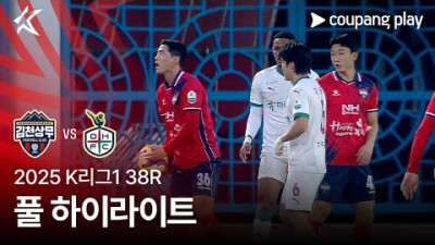 [2025 K리그1] 38R 김천 vs 대전 풀 하이라이트