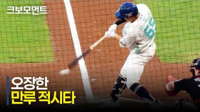 [LG vs NC] 만루 적시타! NC 오장한의 좋은 컨택이 만든 선취점! | 6.5 | 크보모먼트 | KBO 야구 하이라이트