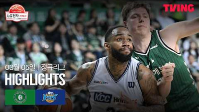 [DB vs KCC] 3/5 경기 I 2025-26 LG전자 프로농구 I 하이라이트 I TVING