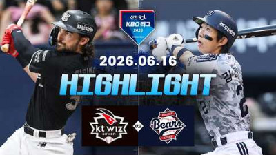 [KT위즈 vs 두산베어스] 6.16(화) 야구 하이라이트｜2026 KBO 리그｜KBO X TVING