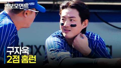 [두산 vs 삼성] 오늘 장타만 3개! 삼성라이온즈의 캡틴 구자욱의 격차를 벌리는 2점 홈런! | 5.31 | 크보모먼트 | KBO 야구 하이라이트