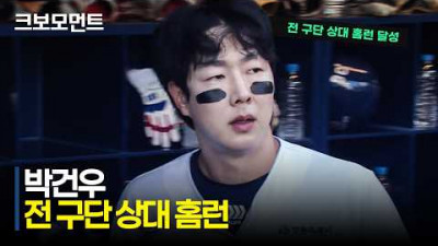 [키움 vs NC] 올 시즌 전 구단 상대로 홈런을 기록하는 NC 박건우의 선제 스리런!!! | 6.28 | 크보모먼트 | KBO 야구 하이라이트