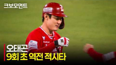 [SSG vs 삼성] 오늘도 쫄깃했던 승부! 스윙 한 방으로 경기를 뒤집는 SSG 오태곤 | 4.22 | 크보모먼트 | KBO 야구 하이라이트