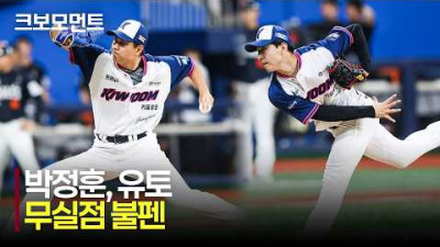 [한화 vs 키움] 팽팽한 경기, 키움 박정훈의 무실점 홀드와 키움 유토의 외국인 선수 데뷔 시즌 두 자릿수 세이브의 순간 | 6.13 | 크보모먼트 | KBO 야구 하이라이트