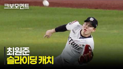 [KT vs NC] 수비가 중요한 이유! KT 최원준의 로건을 돕는 호수비! | 7.30 | 크보모먼트 | KBO 야구 하이라이트