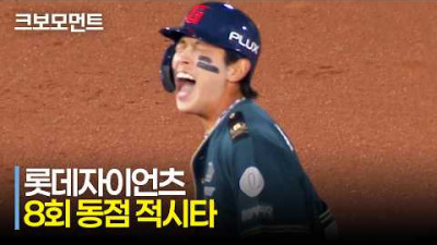 [한화 vs 롯데] 롯데 장두성 대타 작전 성공! 그리고 황성빈의 적시타로 경기 원점! | 6.7 | 크보모먼트 | KBO 야구 하이라이트