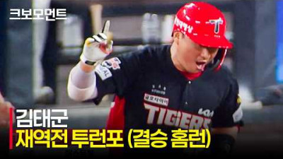 [KIA vs 한화] 승리를 부르는 KIA의 남자 김태군! 경기를 또 다시 뒤집는 투런포 작렬 | 8.20 | 크보모먼트 | KBO 야구 하이라이트
