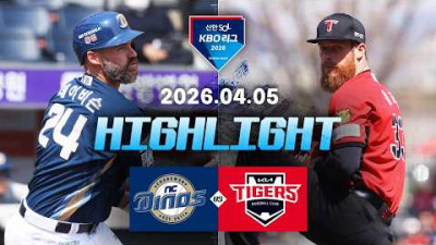 [NC다이노스 vs KIA타이거즈] 4.5(일) 야구 하이라이트｜2026 KBO 리그｜KBO X TVING