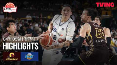 [LG vs KCC] 4/5 경기 I 2025-26 LG전자 프로농구 I 하이라이트 I TVING