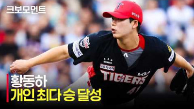 [KIA vs 한화] 이제는 모두가 인정하는 메기남, KIA 황동하의 개인 최다 승 6승 달성 모먼트 | 6.9 | 크보모먼트 | KBO 야구 하이라이트