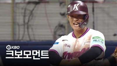 [LG vs 키움] 몸을 아끼지 않는 허슬 플레이! 키움 박찬혁의 질주가 만든 추가점! | 4.3 | 크보모먼트 | 야구 하이라이트