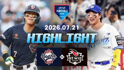 [두산베어스 vs KT위즈] 7.21(화) 야구 하이라이트｜2026 KBO 리그｜KBO X TVING