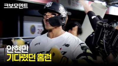 [키움 vs KT] 포효하는 KT 안현민! 모두가 기다렸던 홈런 한 방! | 7.9 | 크보모먼트 | KBO 야구 하이라이트