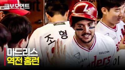 [두산 vs SSG] 자신의 파워를 과시하는 SSG 마드리스의 역전 투런 홈런!! | 7.29 | 크보모먼트 | KBO 야구 하이라이트