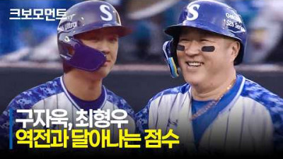 [KT vs 삼성] 삼성 구자욱의 재역전 적시타와 최형우의 달아나는 홈런까지! | 6.28 | 크보모먼트 | KBO 야구 하이라이트