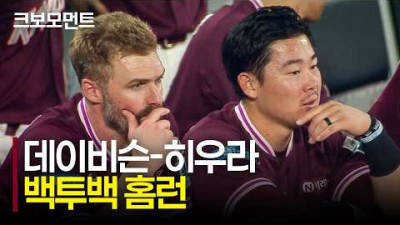 백투백 홈런!! 데이비슨에 이어 히우라까지 담장을 넘기는 키움히어로즈! | 키움 vs KT | 9.26 | 크보모먼트 | KBO 야구 하이라이트