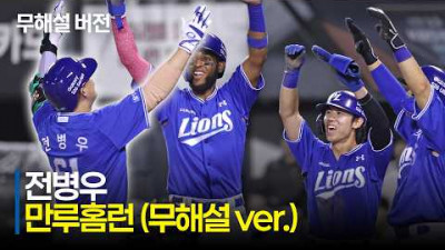 [삼성 vs LG] (무해설) 삼성 전병우가 보여준 약속의 8회! 야구장을 가득 채운 함성 소리 | 5.12 | 크보모먼트 | KBO 야구 하이라이트