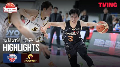 [현대모비스 vs LG] 12/31 경기 I 2025-26 LG전자 프로농구 I 하이라이트 I TVING