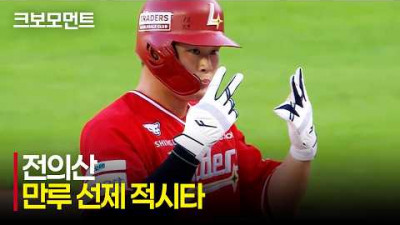 [NC vs SSG] 오늘도 선취점을 가져가는 SSG랜더스! 전의산의 만루 2타점 적시타! | 7.24 | 크보모먼트 | KBO 야구 하이라이트