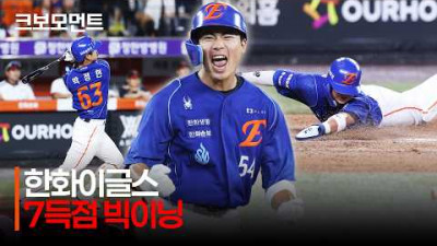[LG vs 한화] (빅이닝 요약 모음) 루키 오재원의 재역전 적시타! 한화이글스의 7득점 빅이닝 | 7.24 | 크보모먼트 | KBO 야구 하이라이트