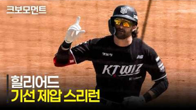[KT vs SSG] 경기 초반 흐름을 가져오는 KT 힐리어드의 스리런포!!! | 4.26 | 크보모먼트 | KBO 야구 하이라이트