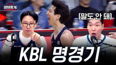 [팬덤중계] &#39;너무 재밌어!&#39; 마지막까지 알 수 없었던 경기 | 농떼르만 vs 원석연 | KCC vs 소노 5/9 | 하이라이트 | TVING