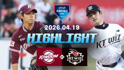 [키움히어로즈 vs KT위즈] 4.19(일) 야구 하이라이트｜2026 KBO 리그｜KBO X TVING