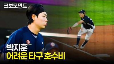 [두산 vs 롯데] 두산 박지훈, 어려운 타구에도 흔들림 없는 수비와 정확한 송구 | 4.21 | 크보모먼트 | KBO 야구 하이라이트