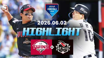 [LG트윈스 vs KT위즈] 6.2(화) 야구 하이라이트｜2026 KBO 리그｜KBO X TVING#LG트윈스 #KT위즈 #야구