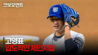 [키움 vs KT] 경기 초반부터 압도적인 체인지업로 삼진 퍼레이드를 선보이는 KT 고영표! | 8.14 | 크보모먼트 | KBO 야구 하이라이트