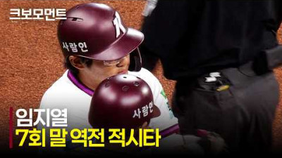 [NC vs 키움] 승부를 뒤집은 한 방! 키움 캡틴 임지열의 7회말 역전 적시타 | 4.21 | 크보모먼트 | KBO 야구 하이라이트