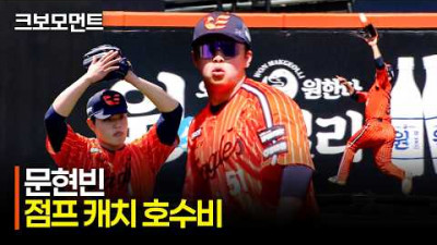 [NC vs 한화] 까다로운 타구를 점프 캐치로 잡아낸 한화 문현빈! | 4.26 | 크보모먼트 | KBO 야구 하이라이트