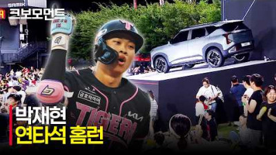 [키움 vs KIA] 홈런존을 직격한 KIA 박재현의 홈런! 짜릿한 연타석 홈런포 | 7.25 | 크보모먼트 | KBO 야구 하이라이트